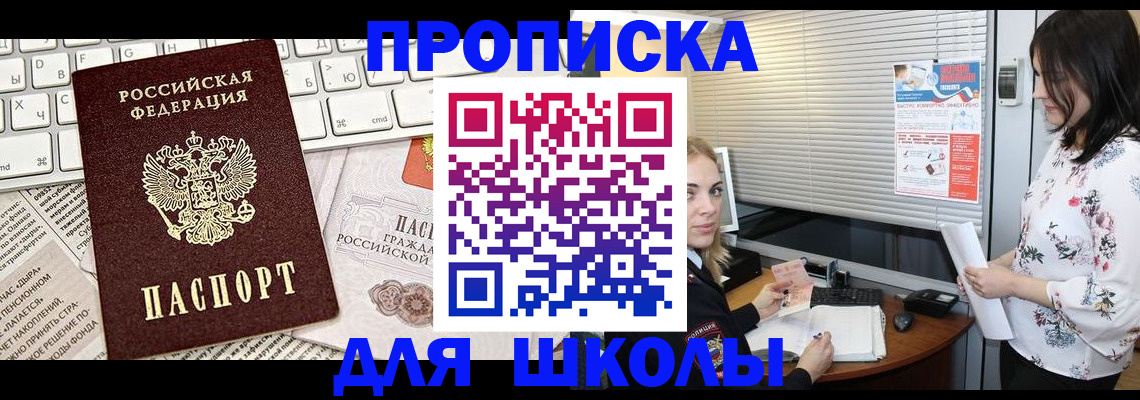 купить прописку в Данкове
